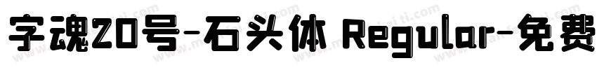 字魂20号-石头体 Regular字体转换